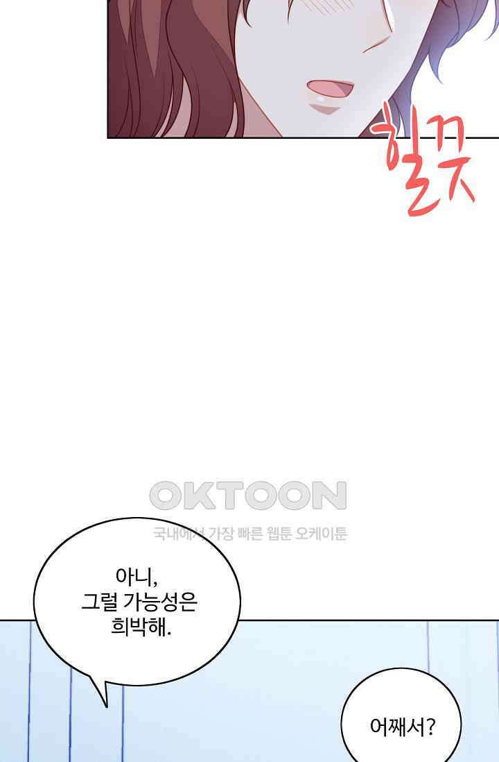 악녀를 죽게 내버려 두세요 59화 10
