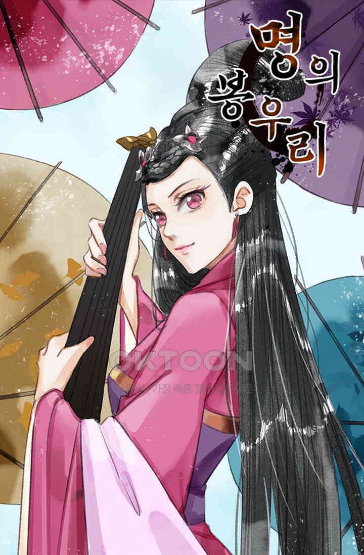 명의 봉우리 : 태자의 연인 39화 1