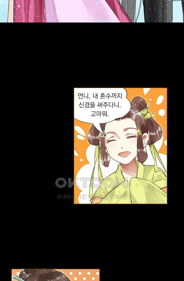 명의 봉우리 : 태자의 연인 39화 2