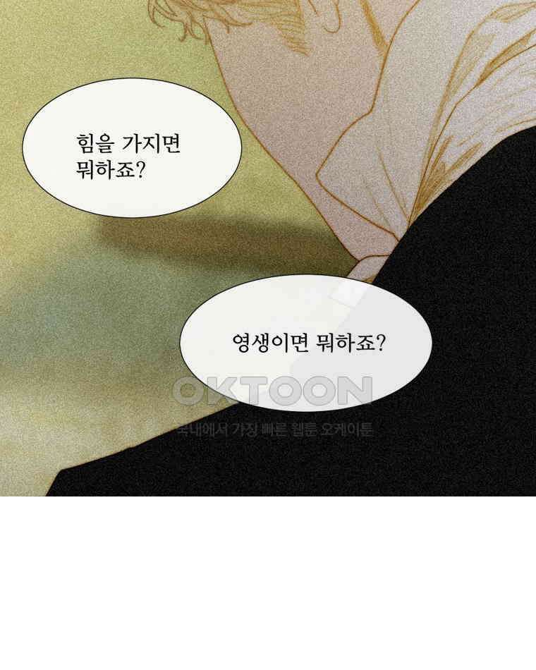 창백한 말 196화 16
