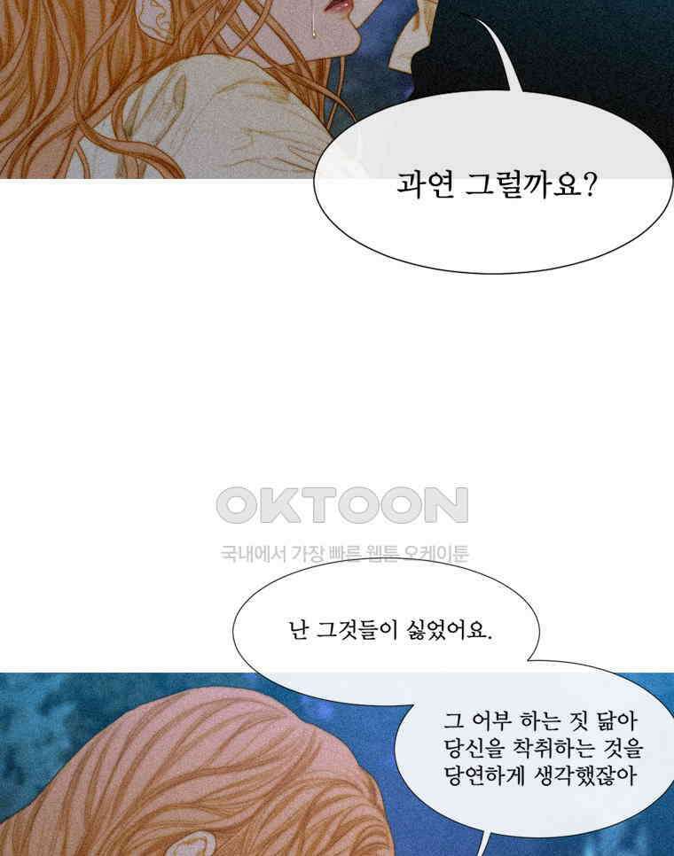 창백한 말 196화 23