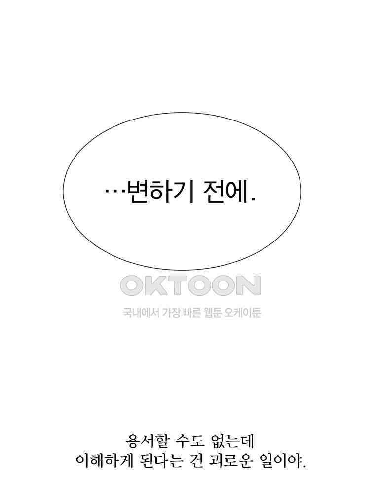 창백한 말 198화 비밀 하나 4
