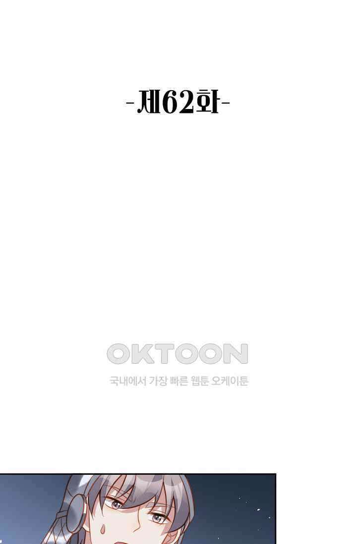 악녀를 죽게 내버려 두세요 62화 2