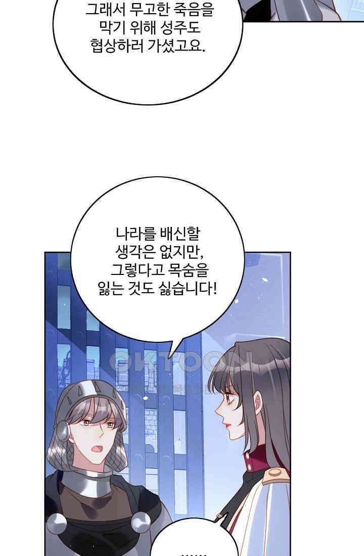 악녀를 죽게 내버려 두세요 62화 6