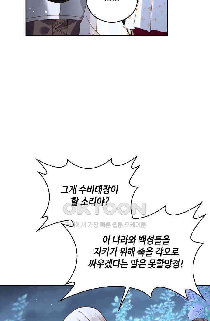 악녀를 죽게 내버려 두세요 62화 7