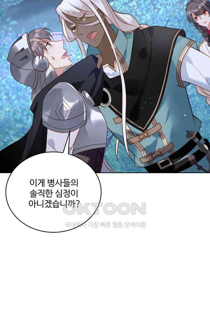 악녀를 죽게 내버려 두세요 62화 8