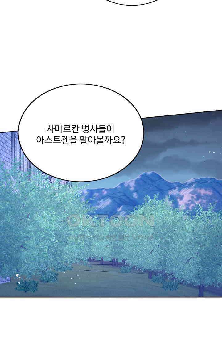 악녀를 죽게 내버려 두세요 62화 11