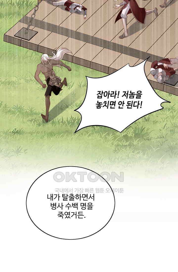 악녀를 죽게 내버려 두세요 62화 13