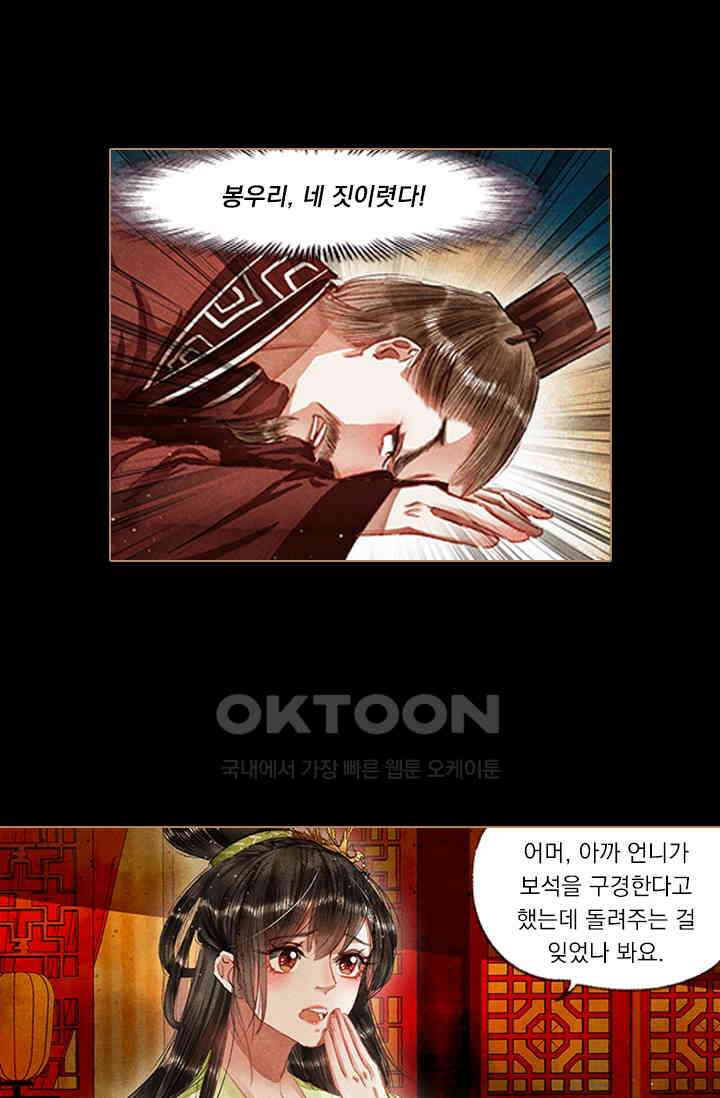 명의 봉우리 : 태자의 연인 65화 3