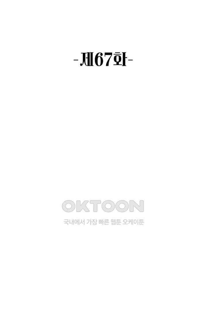 악녀를 죽게 내버려 두세요 67화 2