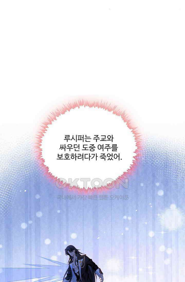 악녀를 죽게 내버려 두세요 67화 5