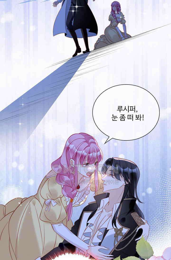 악녀를 죽게 내버려 두세요 67화 6