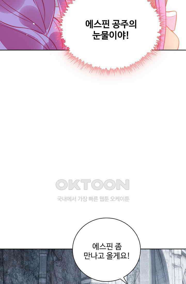 악녀를 죽게 내버려 두세요 67화 8