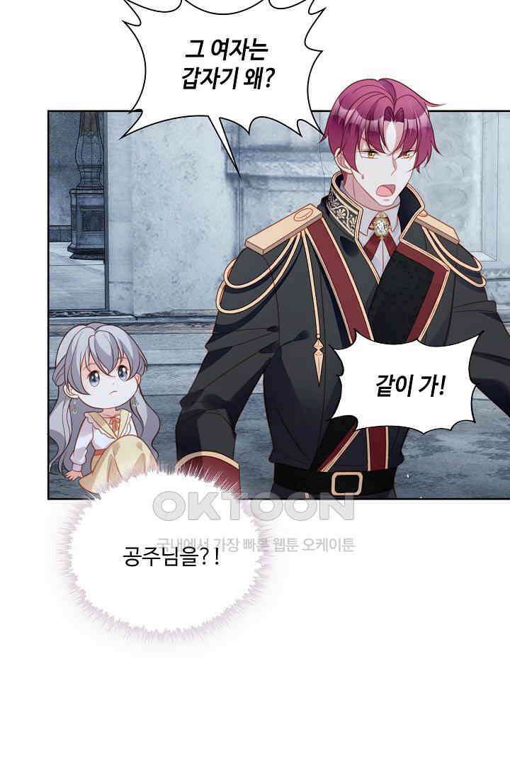 악녀를 죽게 내버려 두세요 67화 10