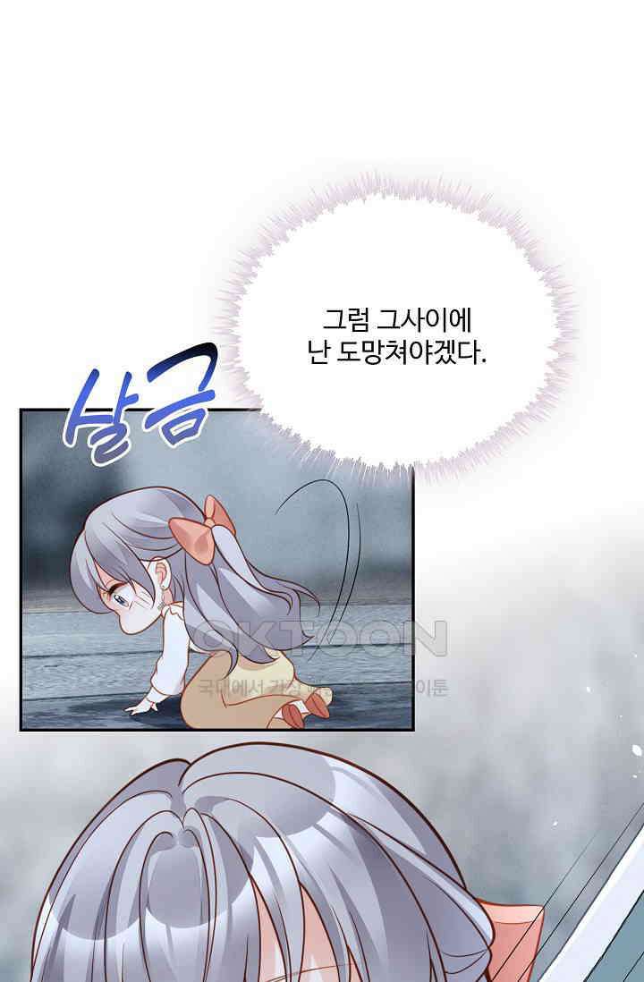 악녀를 죽게 내버려 두세요 67화 11