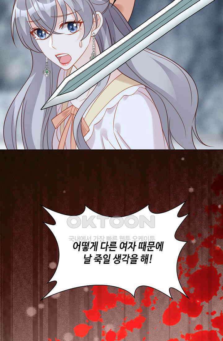 악녀를 죽게 내버려 두세요 67화 16
