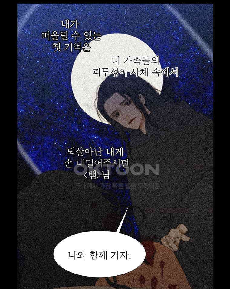 창백한 말 204화 두 명의 공주 2