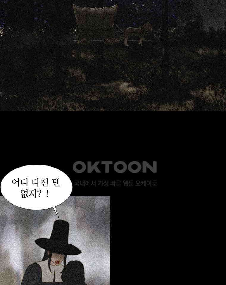 창백한 말 204화 두 명의 공주 6