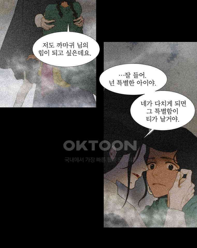 창백한 말 204화 두 명의 공주 7