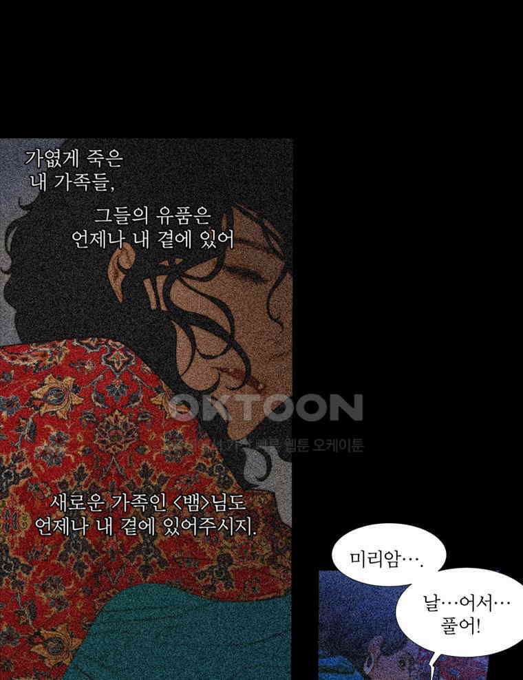창백한 말 204화 두 명의 공주 10