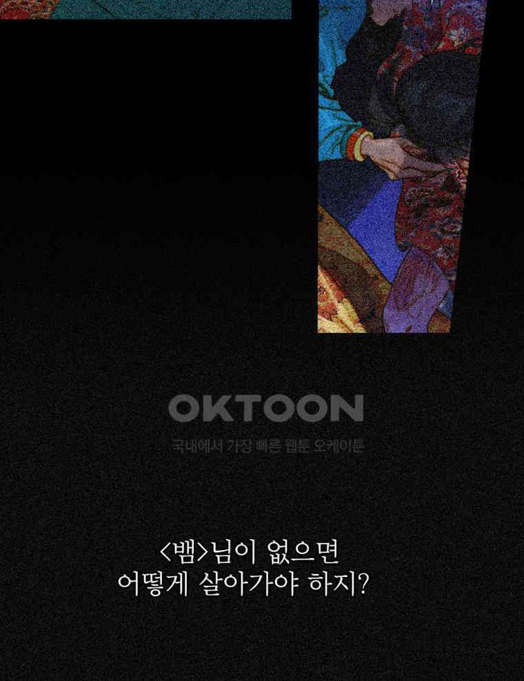 창백한 말 204화 두 명의 공주 11