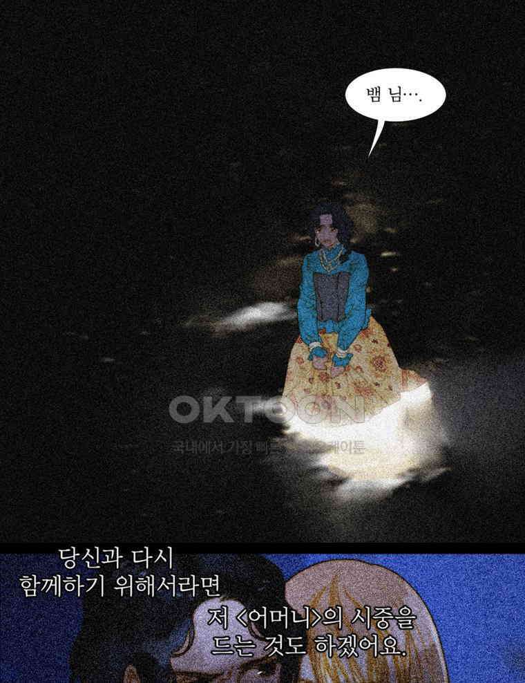창백한 말 204화 두 명의 공주 12
