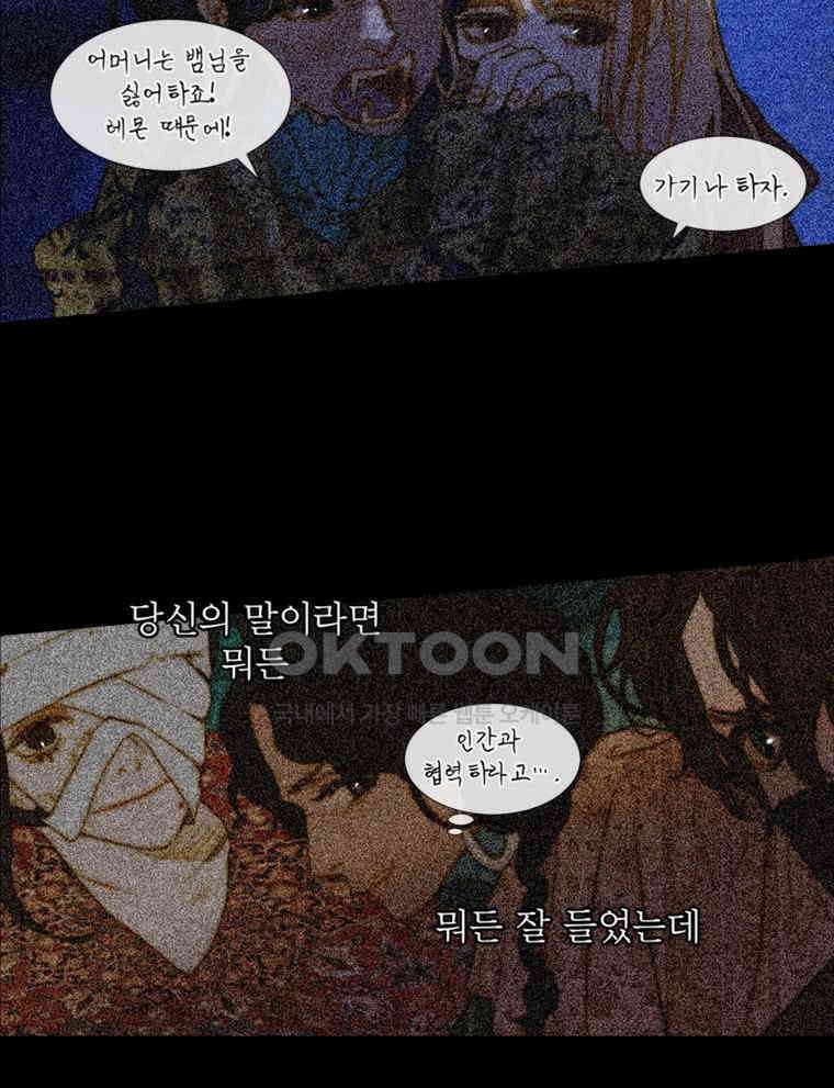 창백한 말 204화 두 명의 공주 13