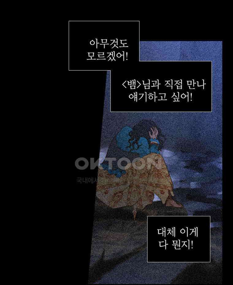 창백한 말 204화 두 명의 공주 21