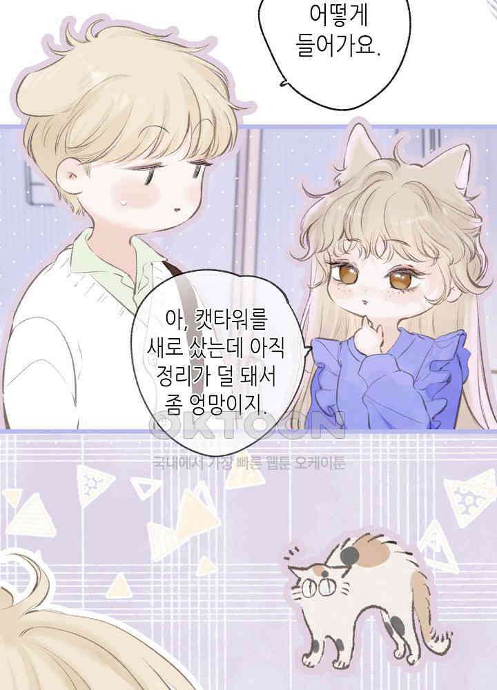 따뜻한 가시 38화 3