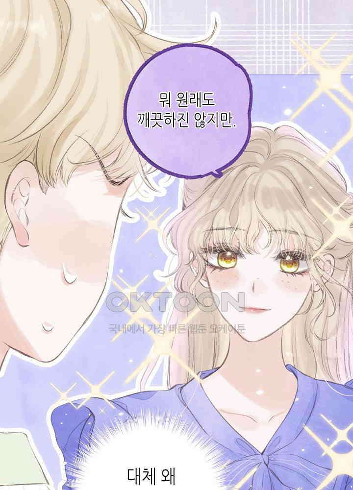 따뜻한 가시 38화 4