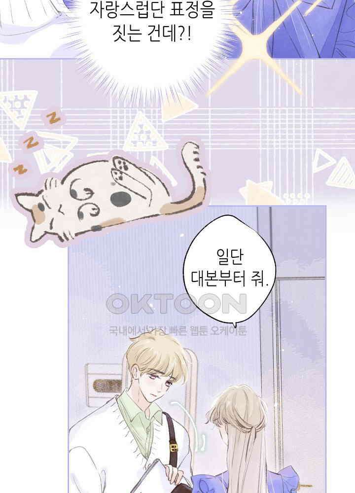 따뜻한 가시 38화 5