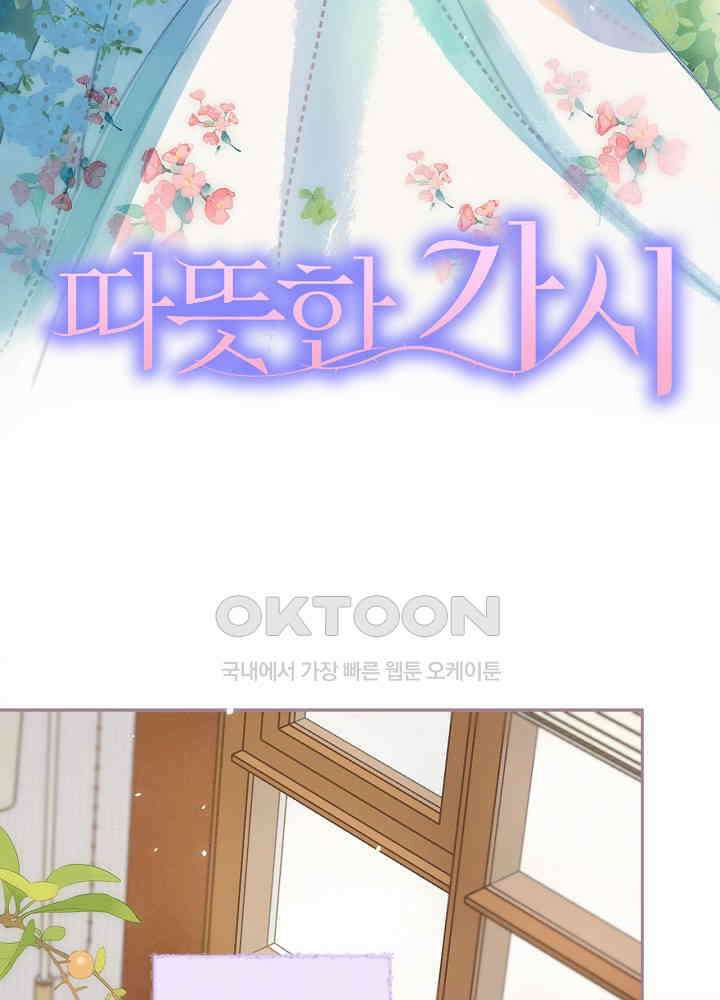 따뜻한 가시 38화 11
