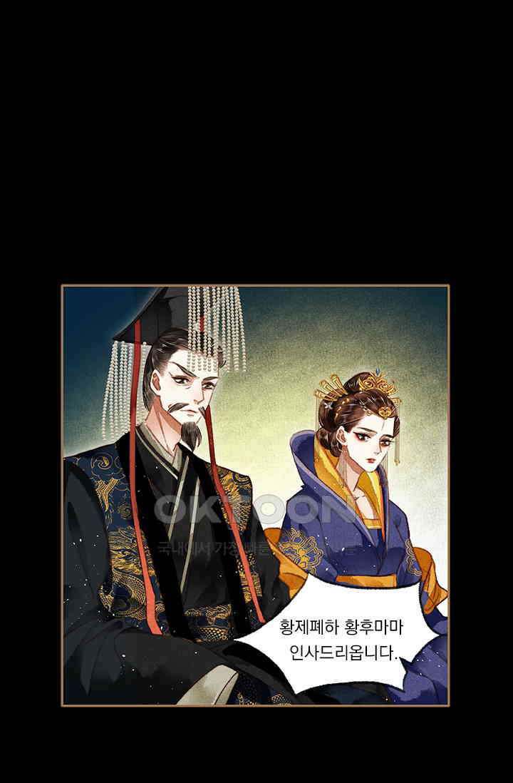 명의 봉우리 : 태자의 연인 86화 1
