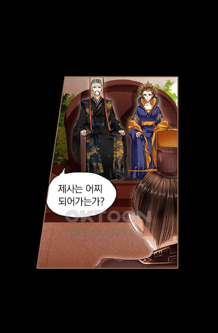 명의 봉우리 : 태자의 연인 86화 4