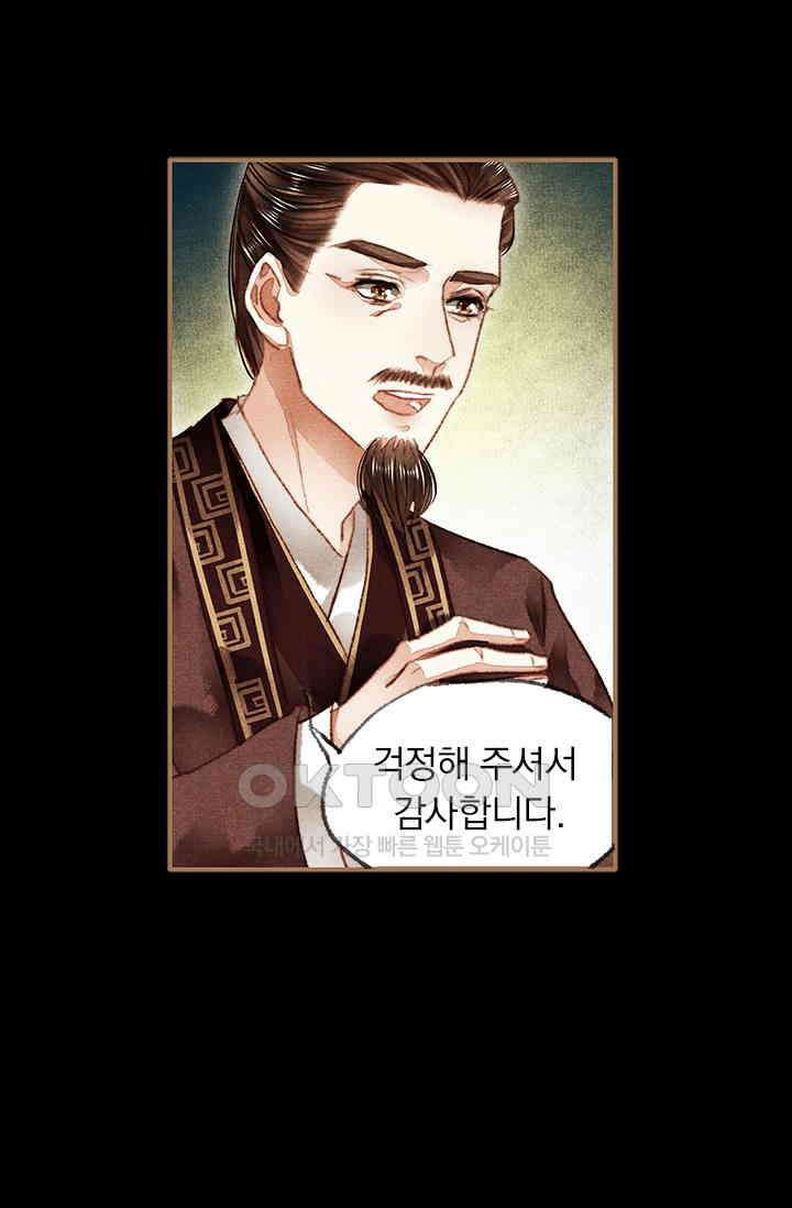 명의 봉우리 : 태자의 연인 86화 5