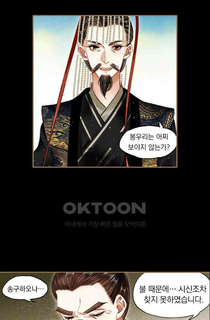 명의 봉우리 : 태자의 연인 86화 6