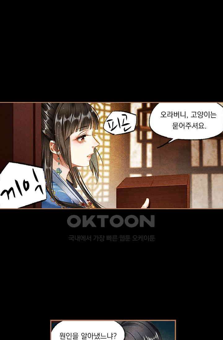 명의 봉우리 : 태자의 연인 94화 1