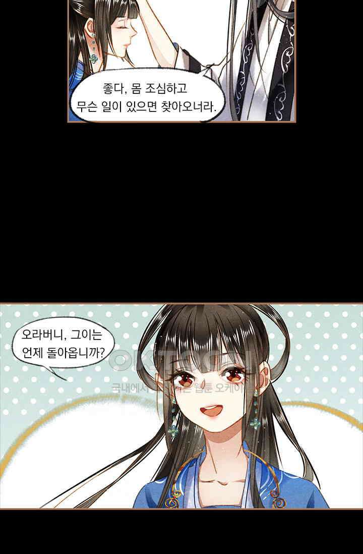 명의 봉우리 : 태자의 연인 94화 5