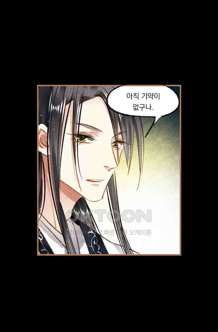 명의 봉우리 : 태자의 연인 94화 6