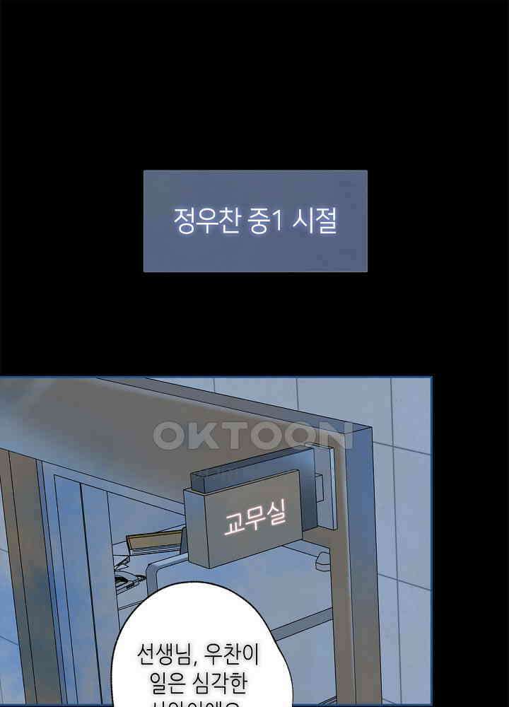 따뜻한 가시 45화 1