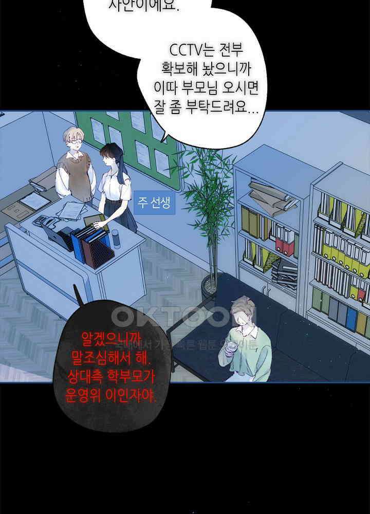 따뜻한 가시 45화 2