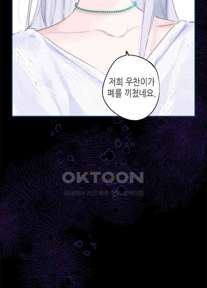 따뜻한 가시 45화 11