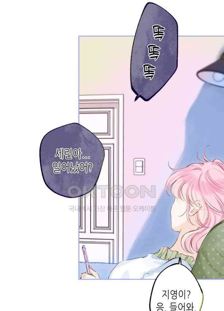 따뜻한 가시 48화 3