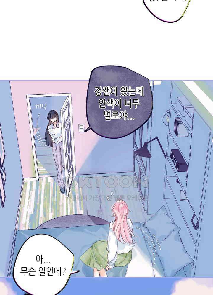 따뜻한 가시 48화 4