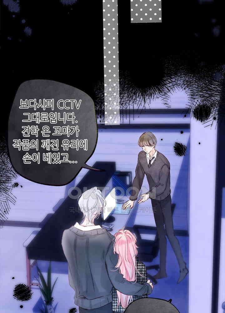따뜻한 가시 48화 7