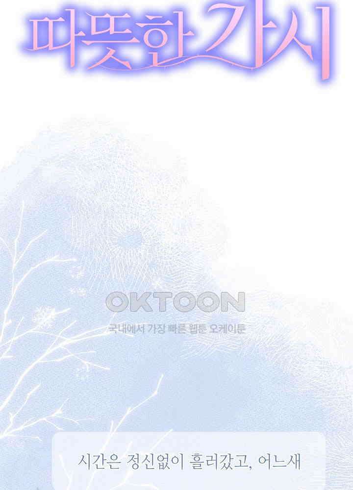 따뜻한 가시 51화 2