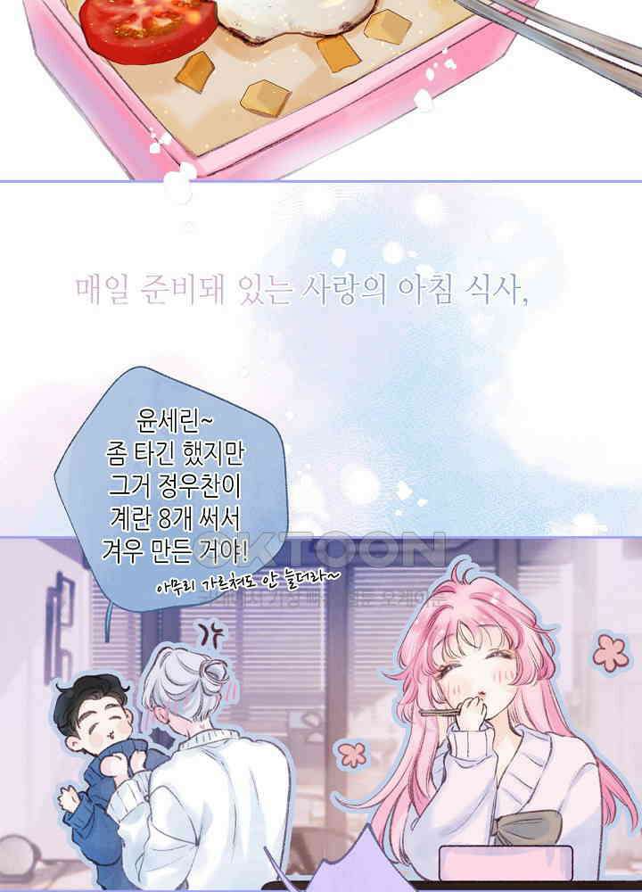 따뜻한 가시 54화 2