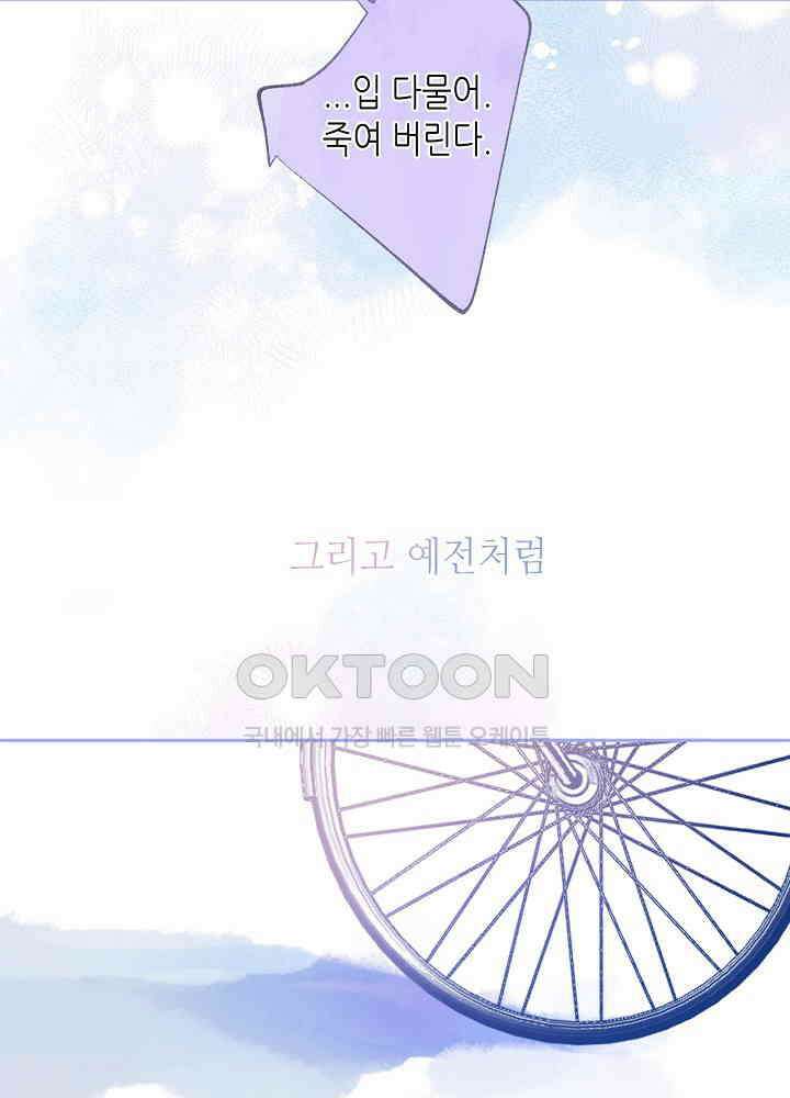 따뜻한 가시 54화 3