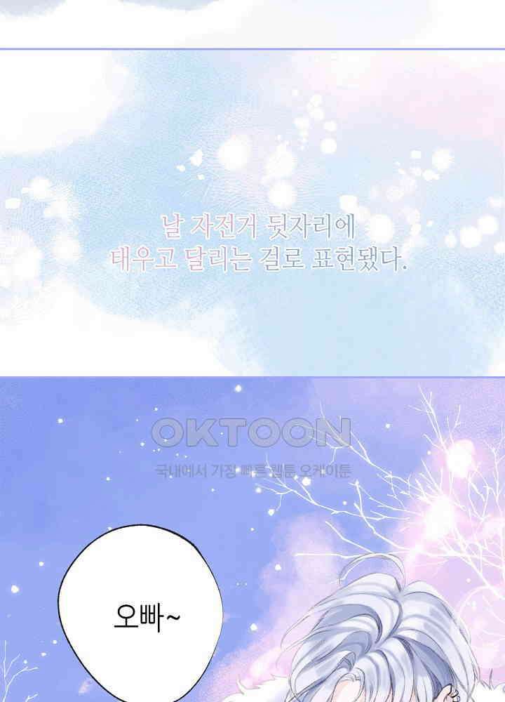 따뜻한 가시 54화 4