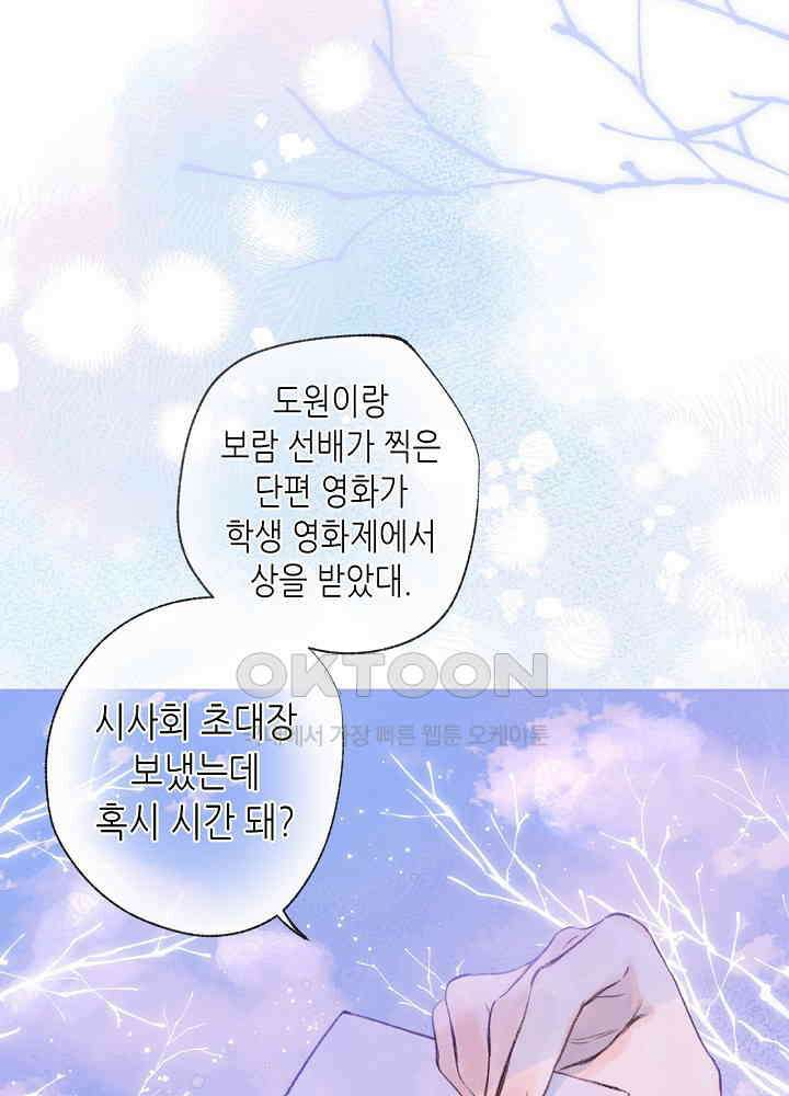 따뜻한 가시 54화 6